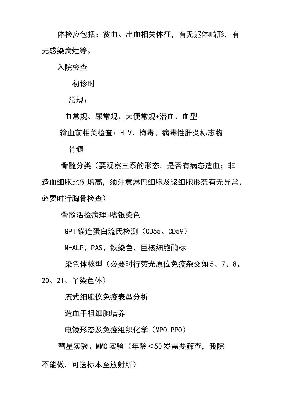 再生障碍性贫血临床路径_第2页