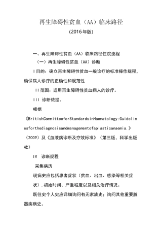 再生障碍性贫血临床路径