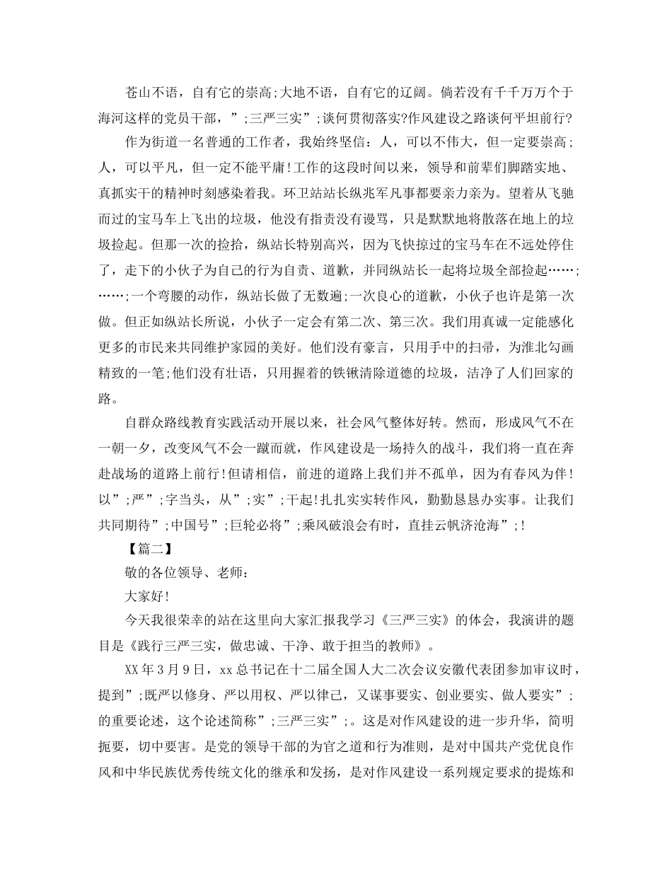 2024践行三严三实演讲稿范文 _第2页