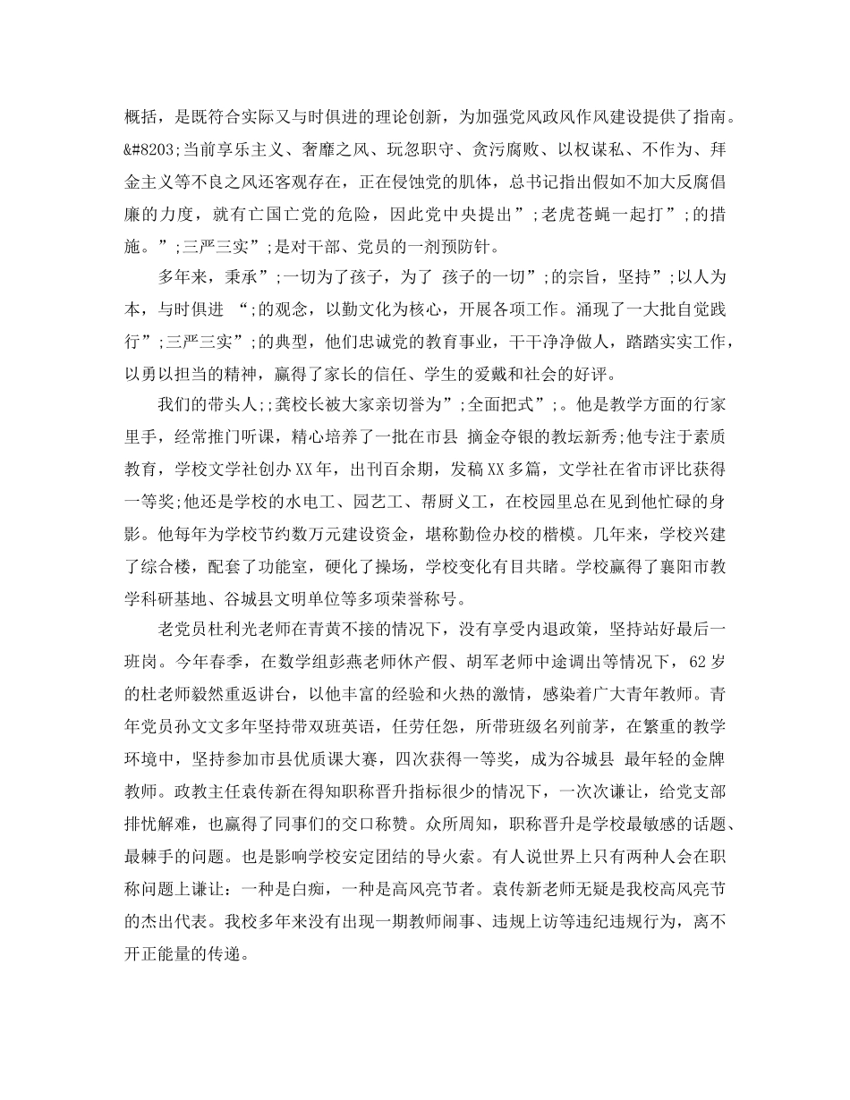 2024践行三严三实演讲稿范文 _第3页