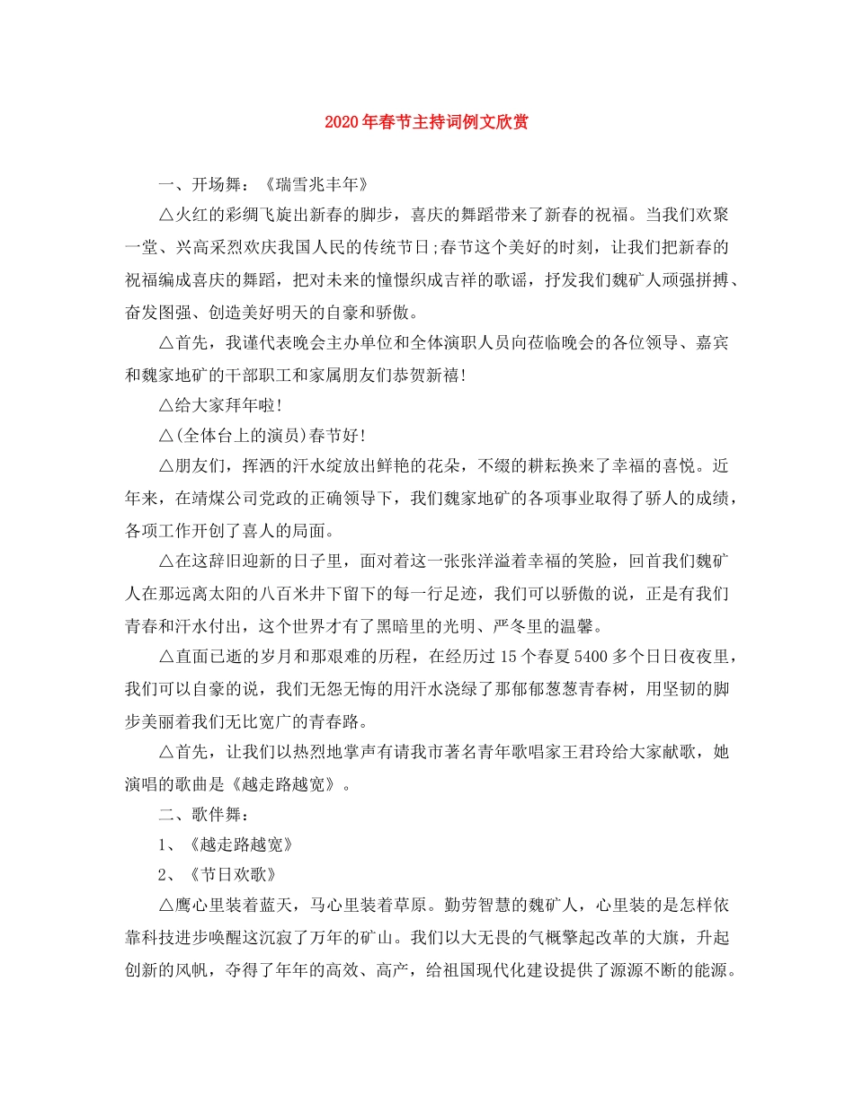 2024年春节主持词例文欣赏 _第1页