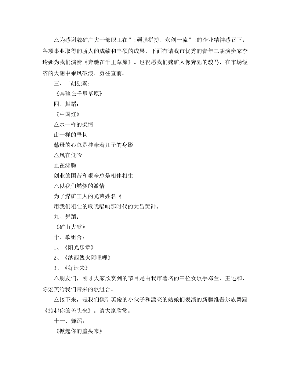 2024年春节主持词例文欣赏 _第2页