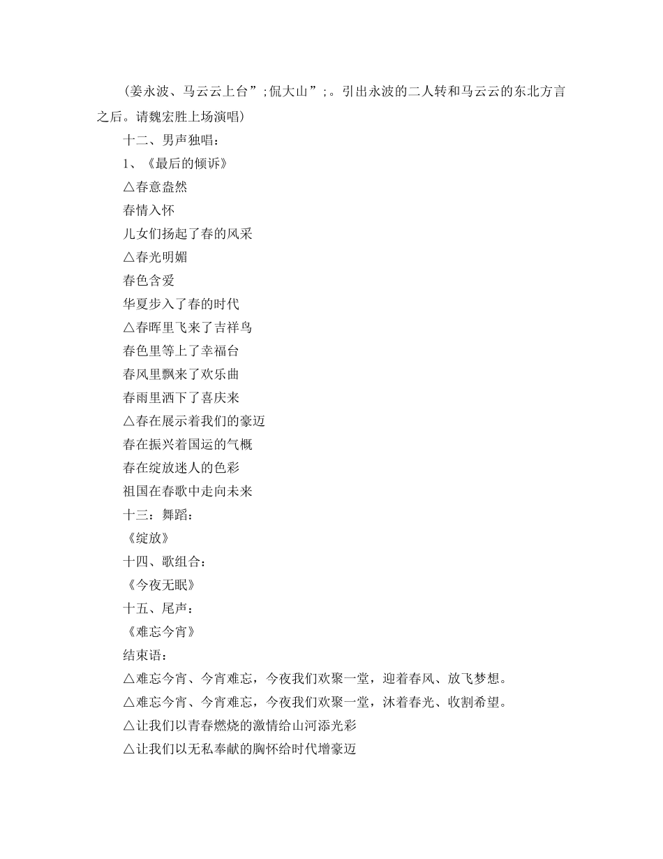 2024年春节主持词例文欣赏 _第3页