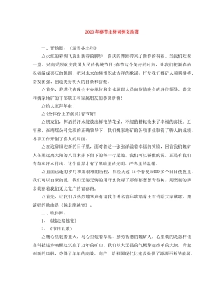 2024年春节主持词例文欣赏 