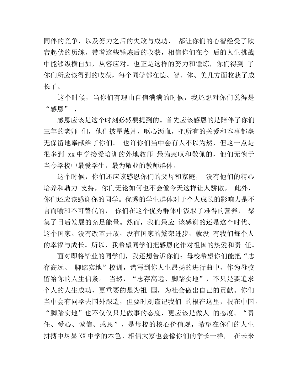 2024毕业典礼校长演讲稿精品 重要发言 _第2页