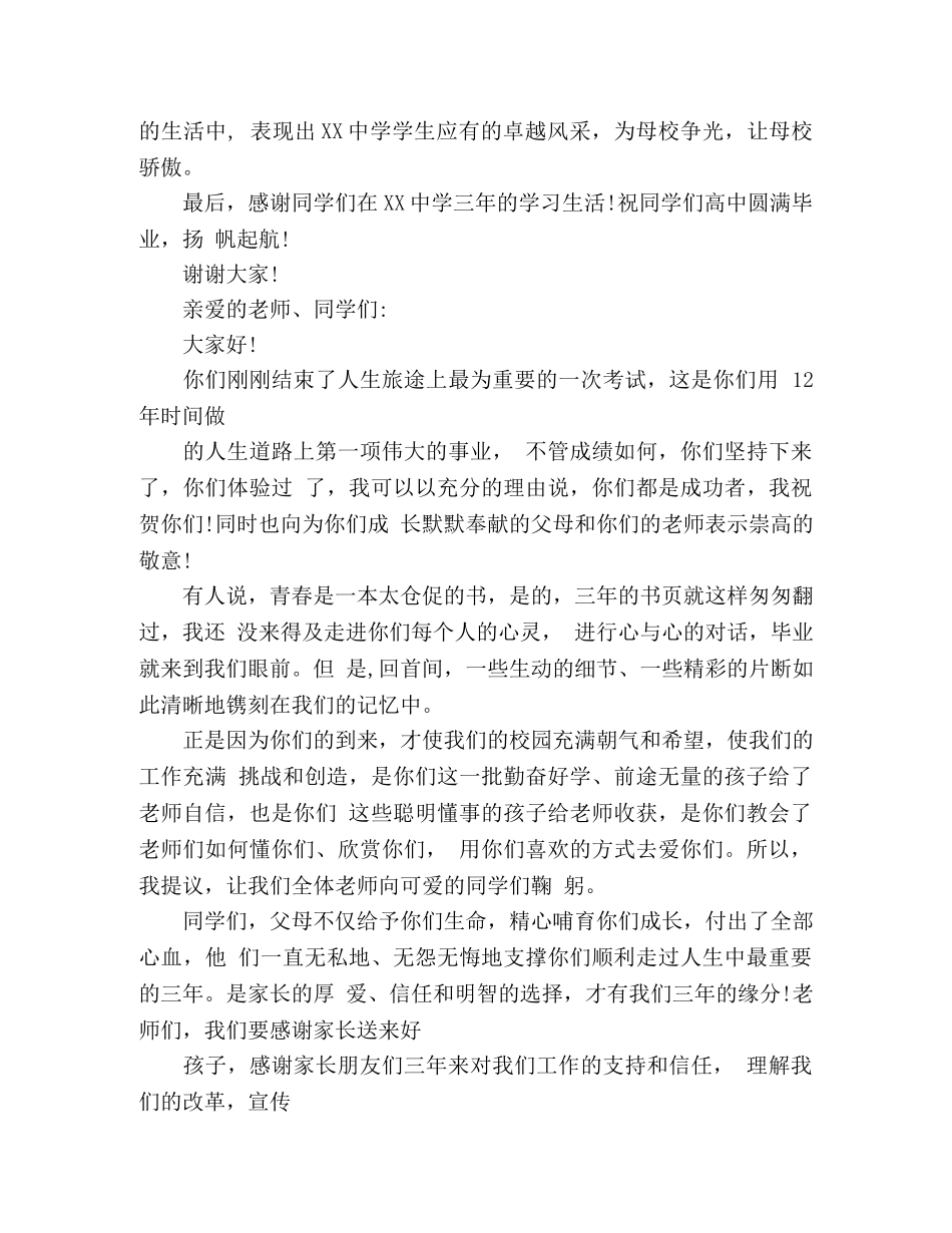 2024毕业典礼校长演讲稿精品 重要发言 _第3页