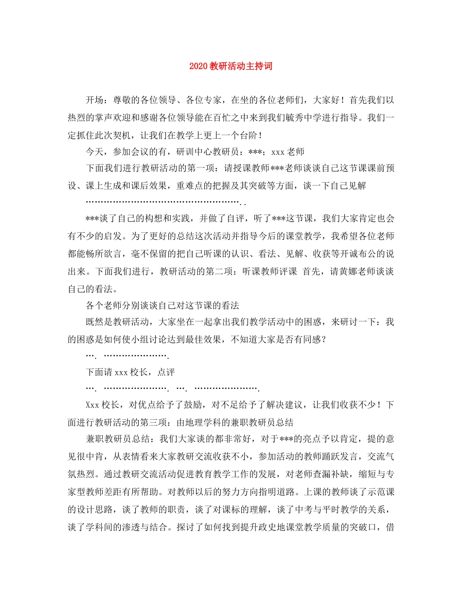 2024教研活动主持词 _第1页