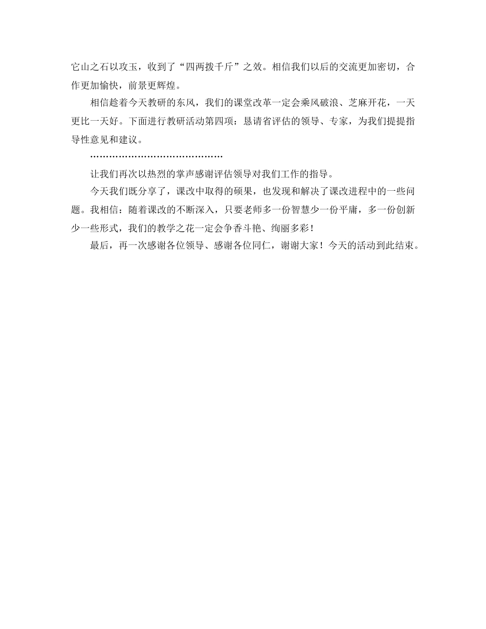 2024教研活动主持词 _第2页