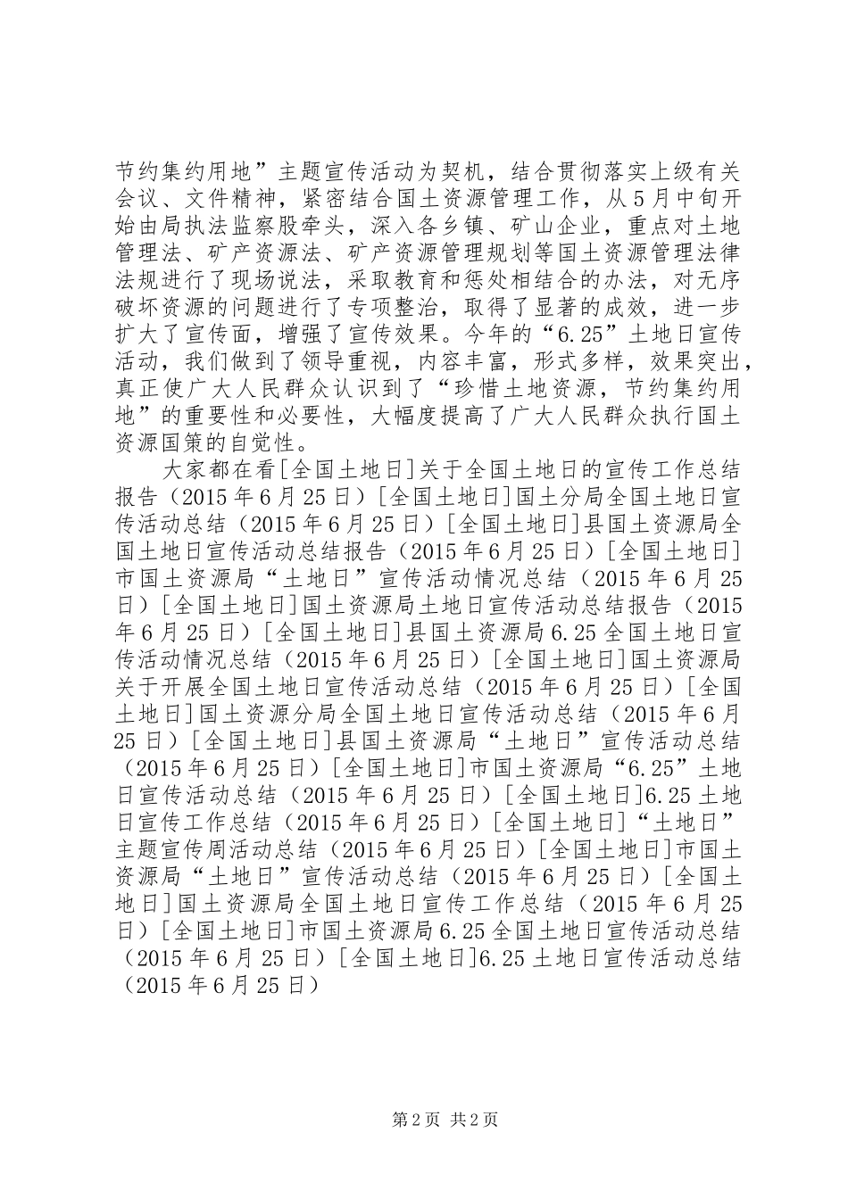 6.25土地日宣传活动总结_第2页