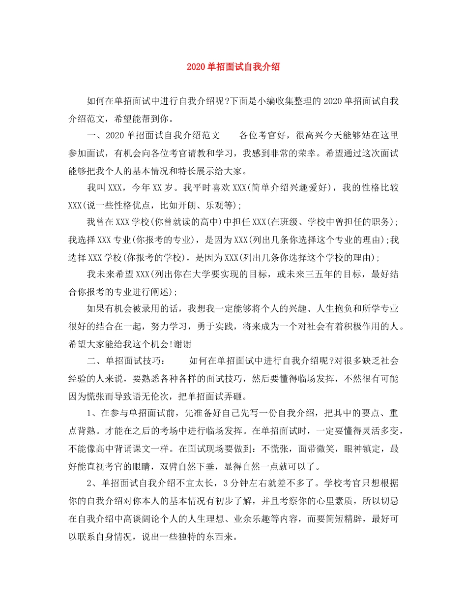 2024单招面试自我介绍 _第1页