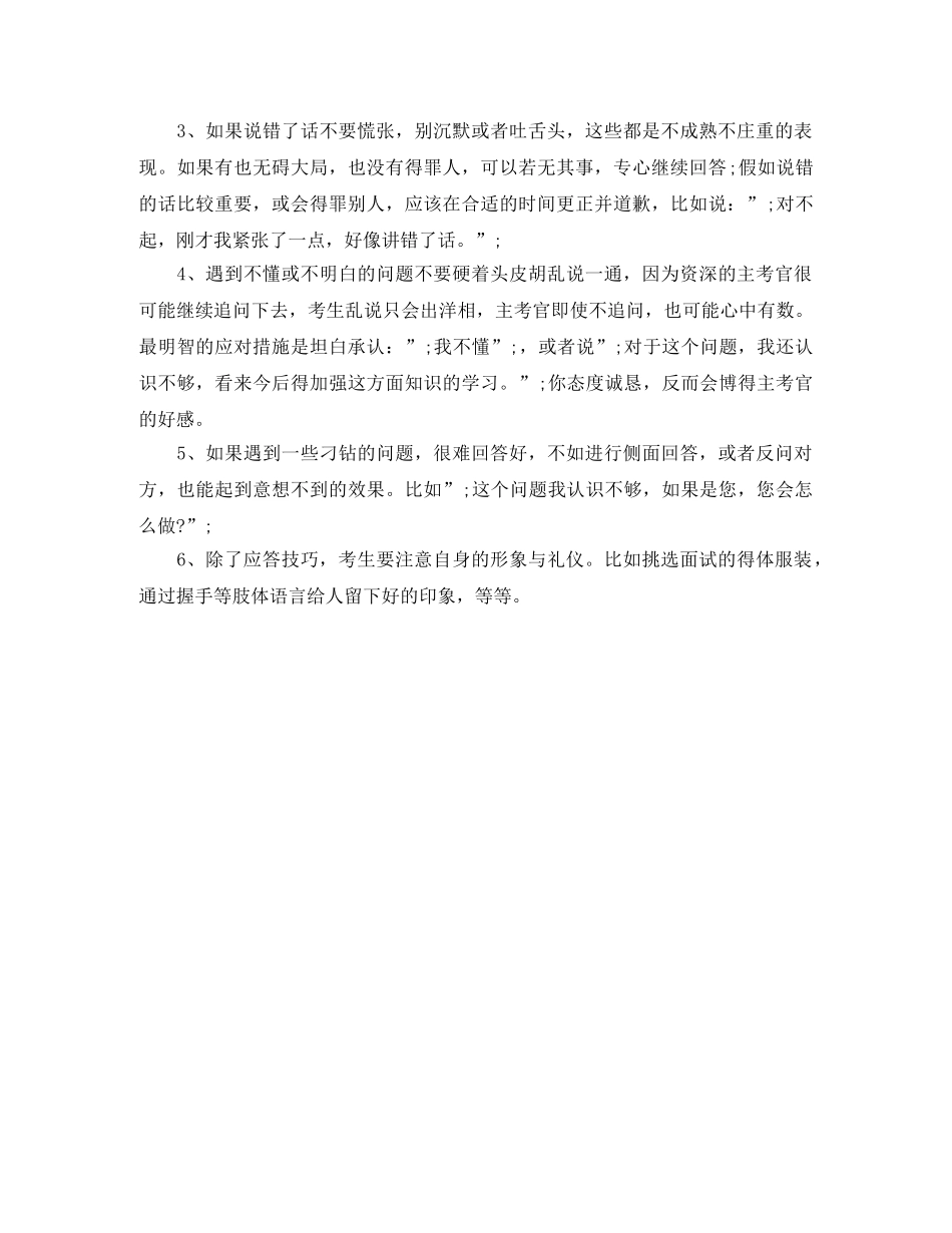 2024单招面试自我介绍 _第2页