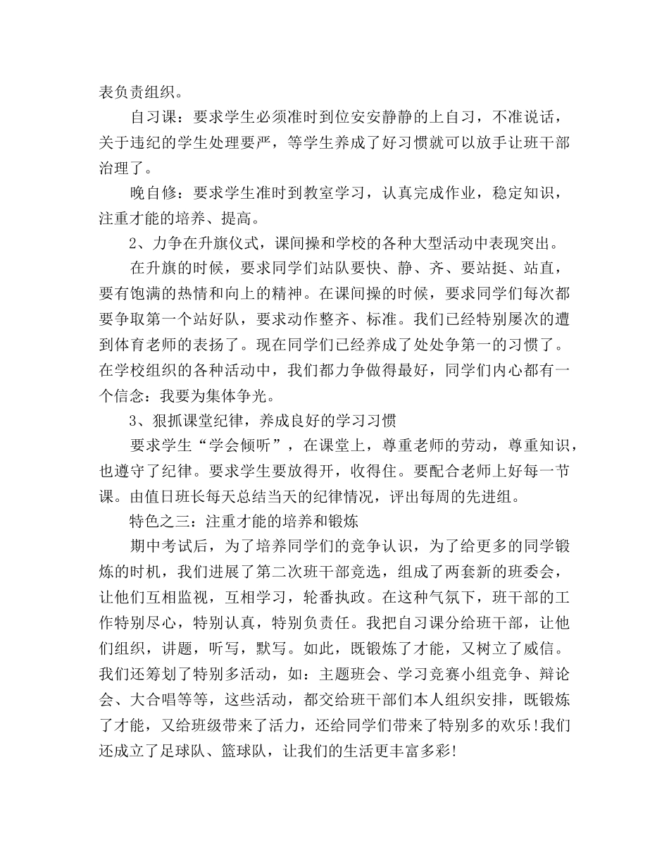 2024年8月初中班主任工作参考总结范文 _第3页