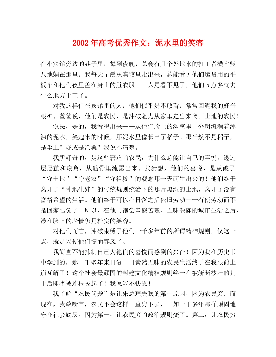 2024年高考优秀作文泥水里的笑容 _第1页