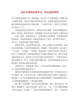 2024年高考优秀作文泥水里的笑容 
