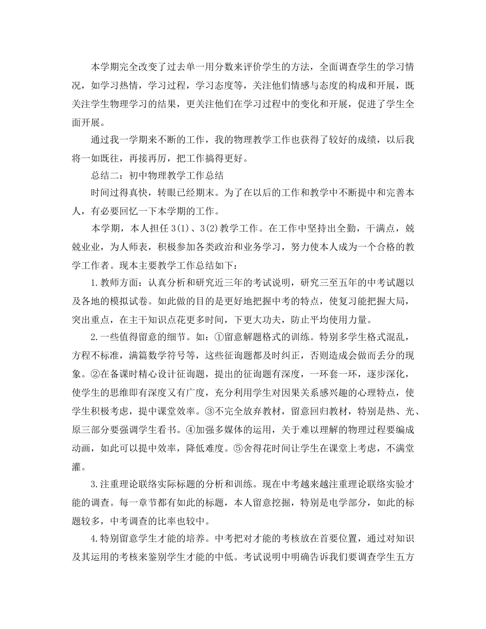 2024年工作参考总结-初中物理教学2024工作参考总结四篇 _第2页