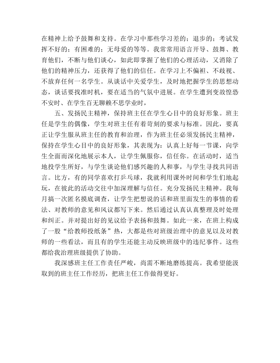 2024班主任经验参考总结范文 _第2页