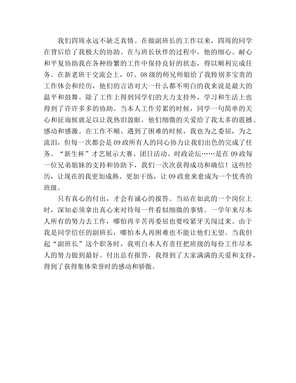 2024～2024学年度班级工作参考总结 _第2页