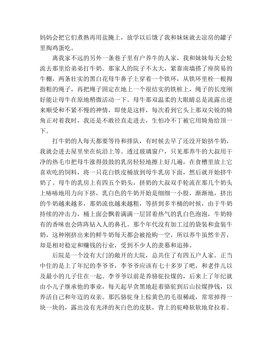【美文赏析】小巷往事 _第2页