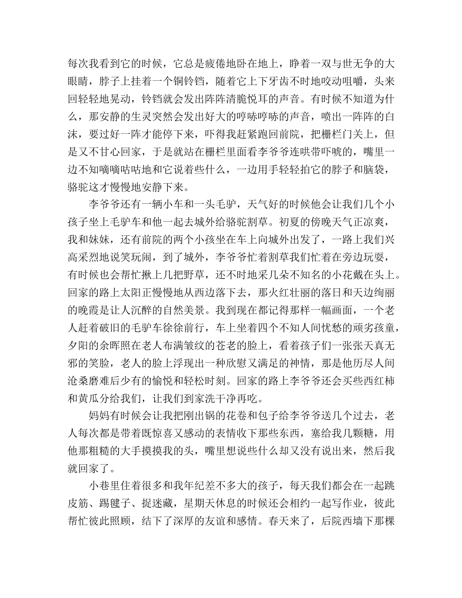 【美文赏析】小巷往事 _第3页