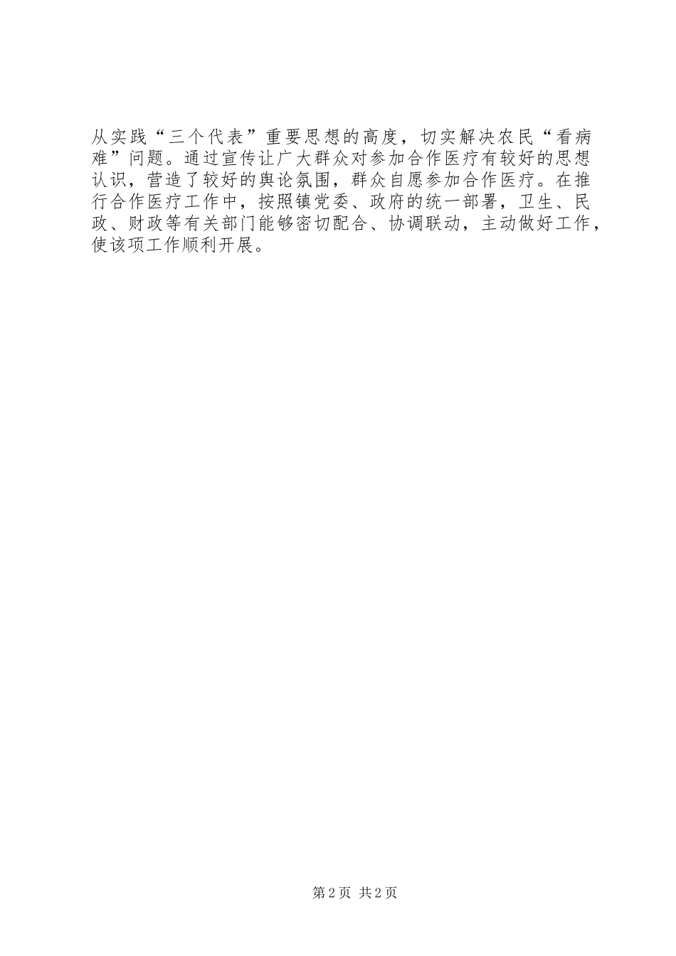 19月村镇工作总结_第2页