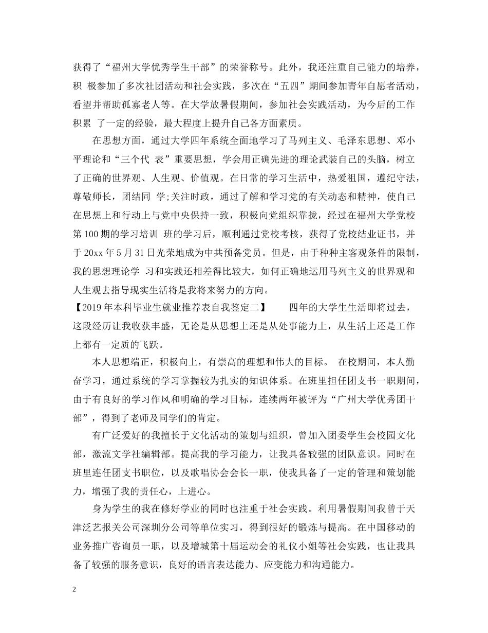 20XX年本科毕业生就业推荐表自我鉴定 _第2页