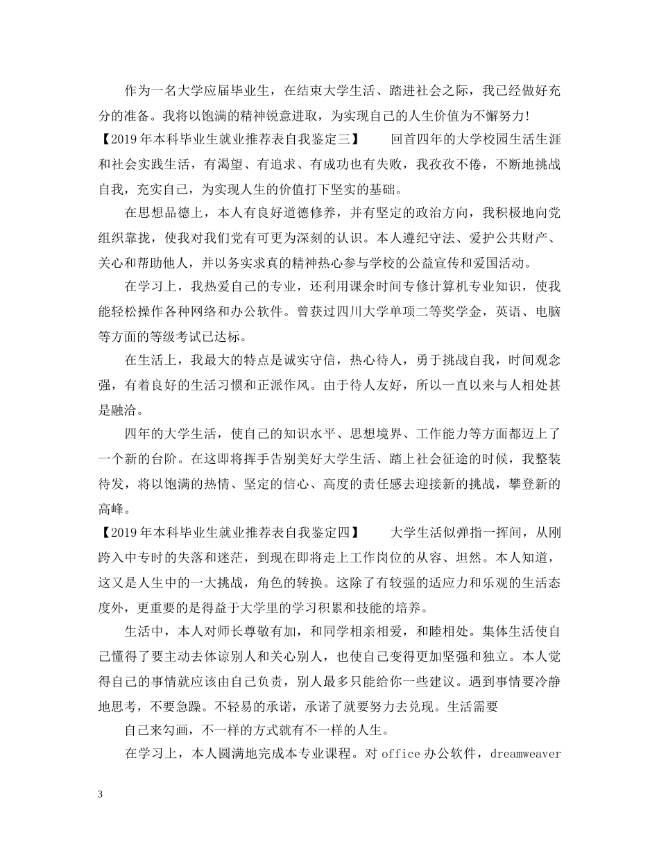20XX年本科毕业生就业推荐表自我鉴定 _第3页