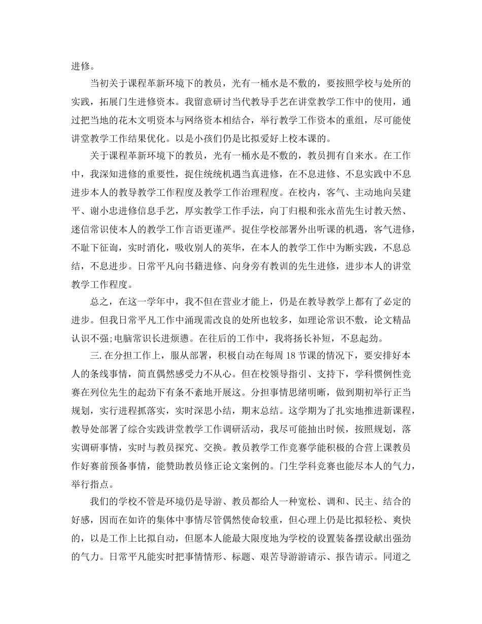 2024年2月小学教师工作参考总结 _第2页