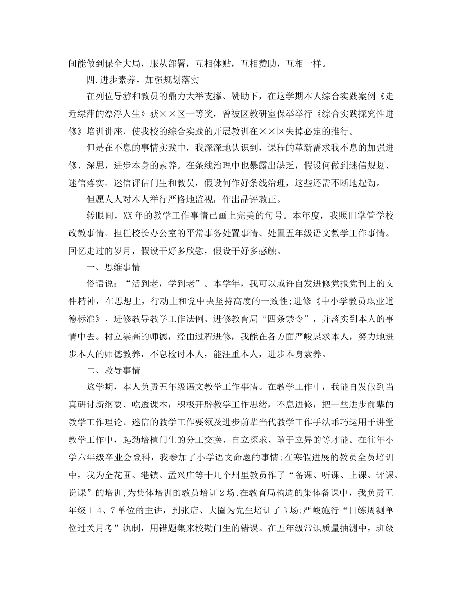 2024年2月小学教师工作参考总结 _第3页