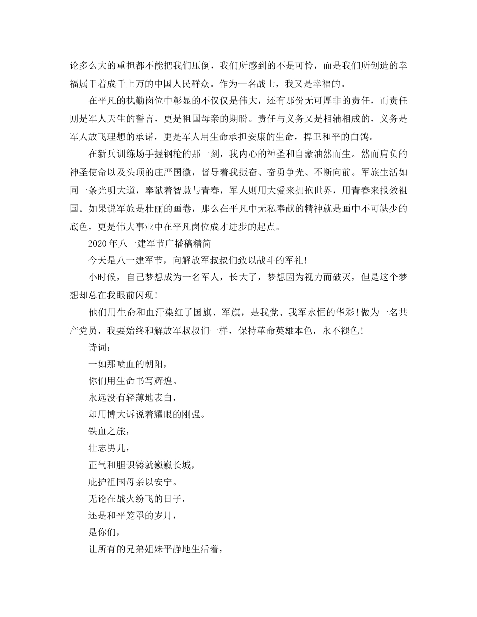2024年八一建军节广播稿精简 _第2页