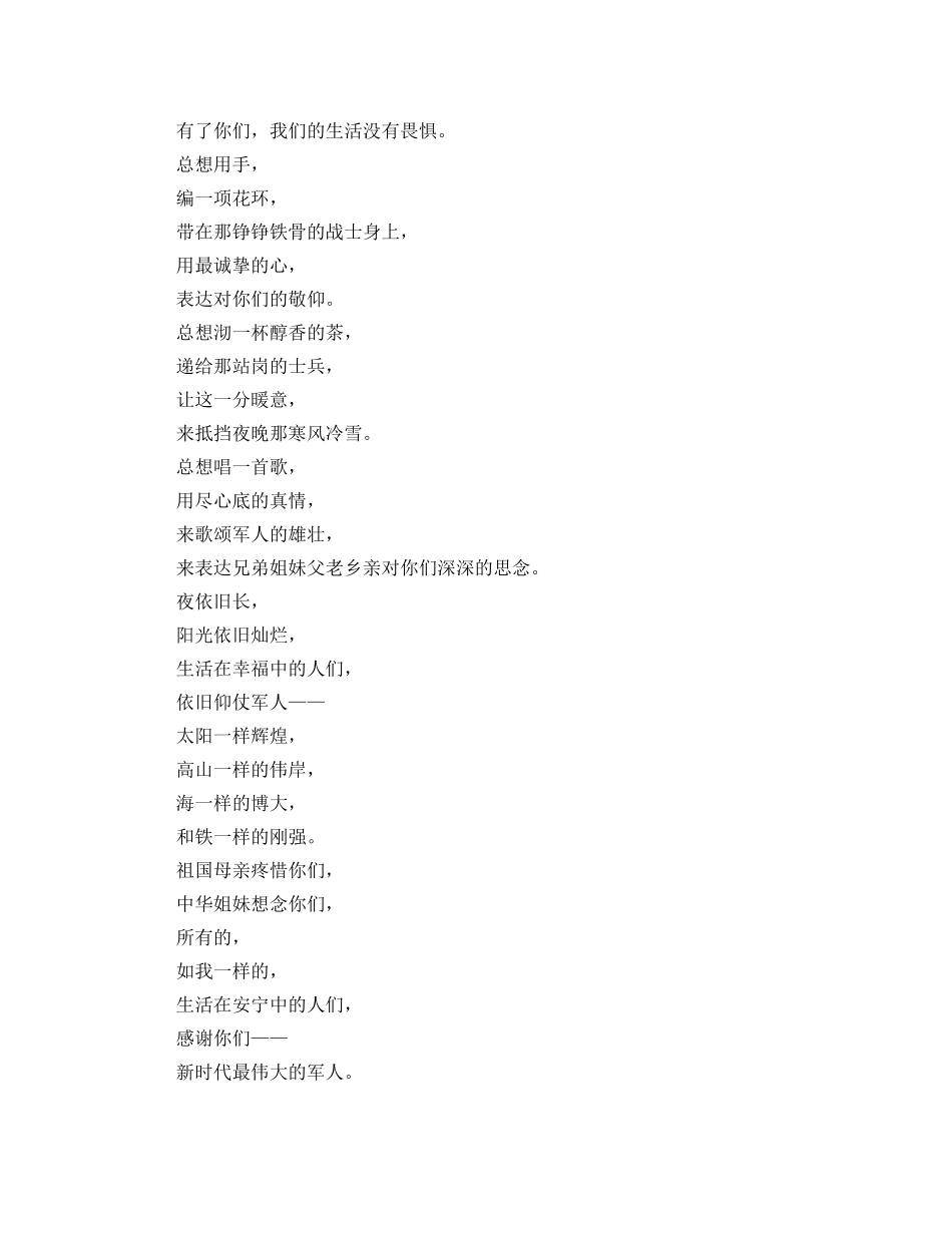 2024年八一建军节广播稿精简 _第3页