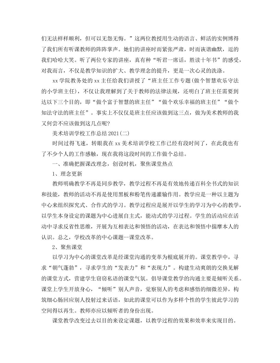 2024美术培训学校工作参考总结范文 _第3页