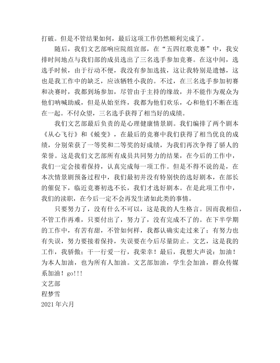 2024-2024年度文艺部个人工作参考总结 _第2页