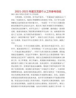 2024-2024年度文艺部个人工作参考总结 
