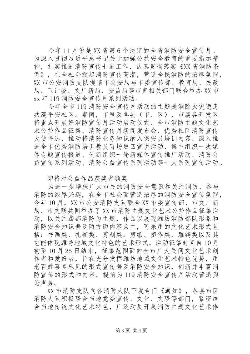 119消防安全宣传月活动总结_第3页