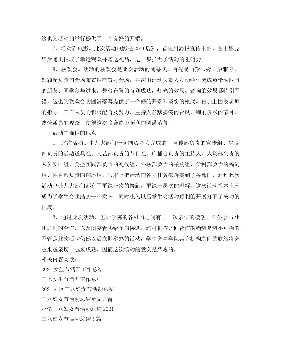 2024年工作参考总结-女生节工作参考总结 _第2页