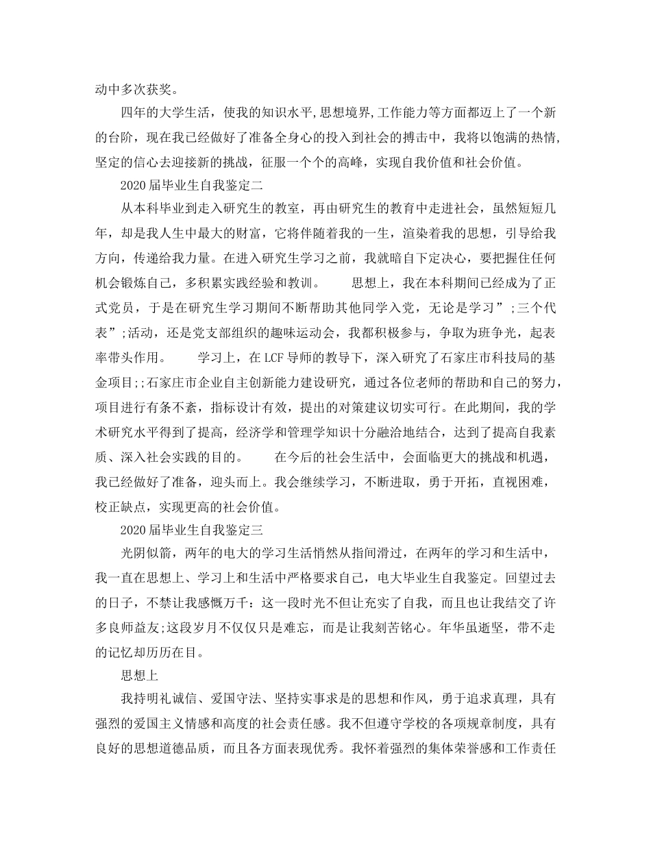 2024届毕业生自我鉴定 _第2页