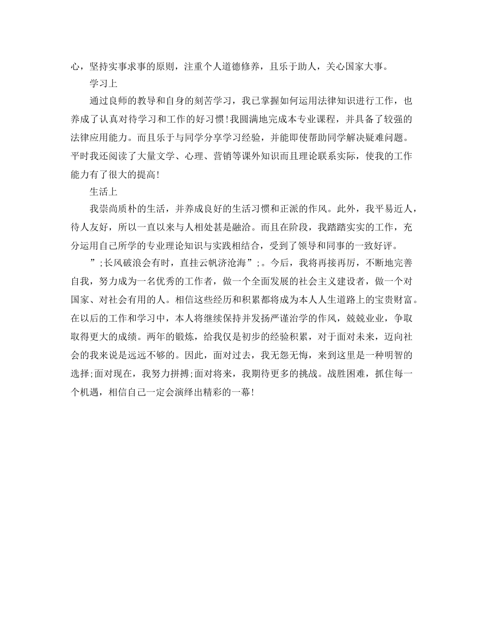 2024届毕业生自我鉴定 _第3页