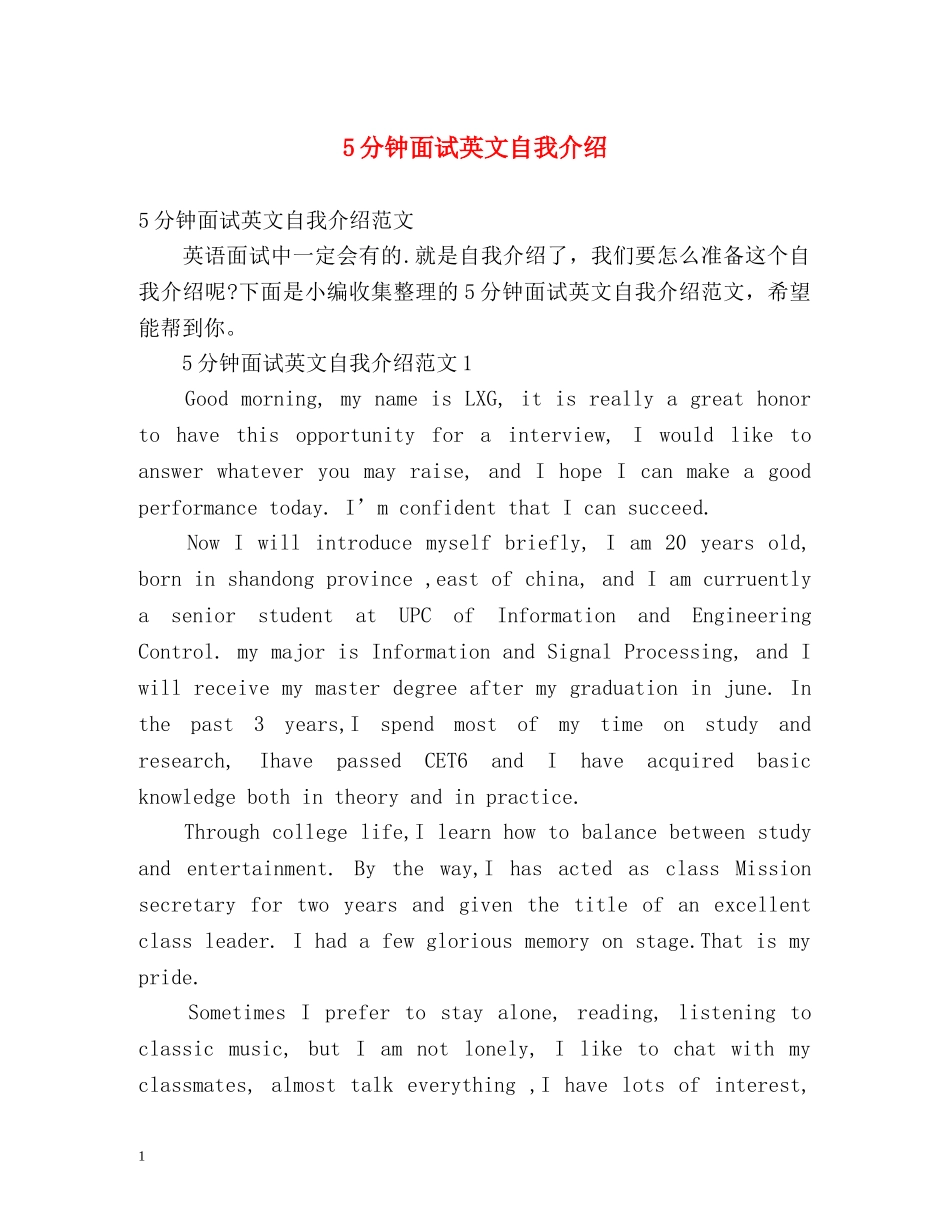 5分钟面试英文自我介绍 _第1页