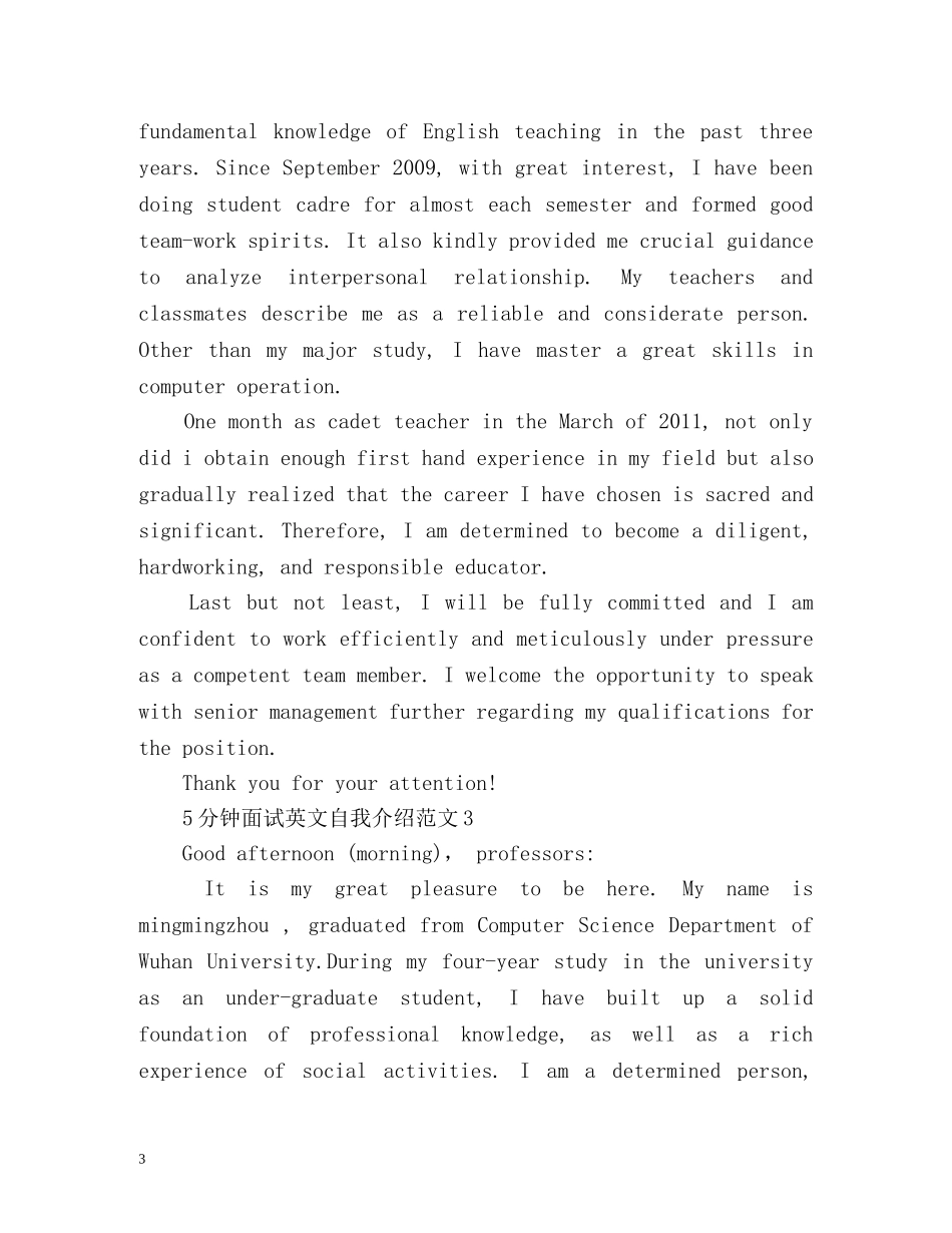 5分钟面试英文自我介绍 _第3页