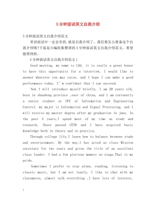 5分钟面试英文自我介绍 