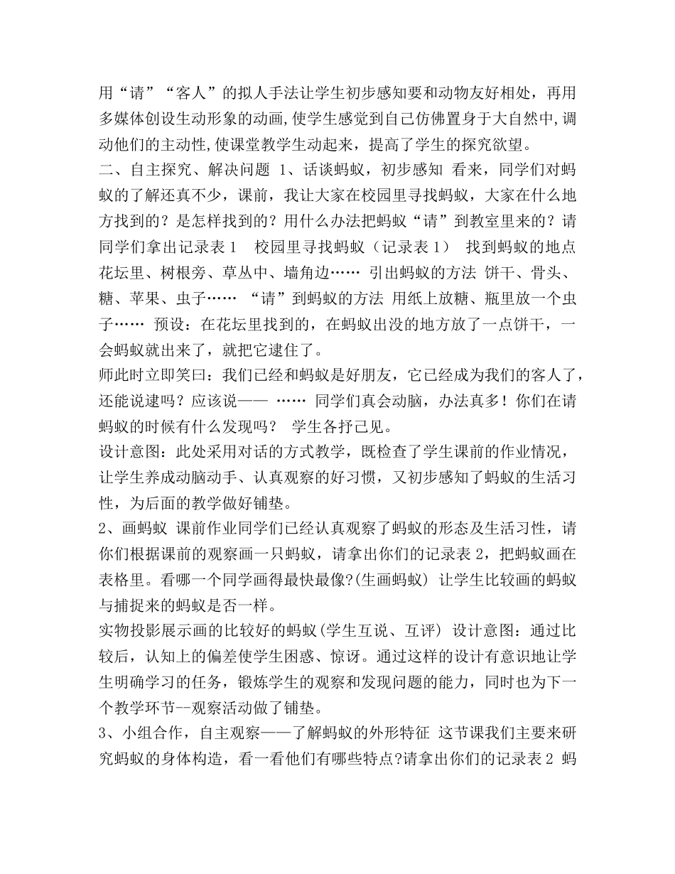 《走进昆虫的世界》综合实践活动教学设计 _第2页