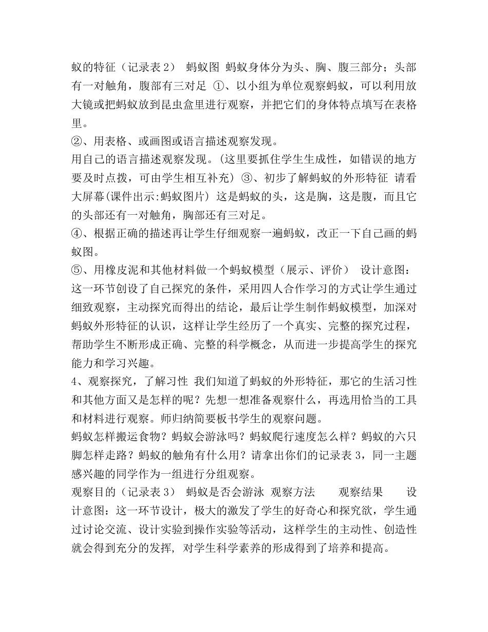 《走进昆虫的世界》综合实践活动教学设计 _第3页