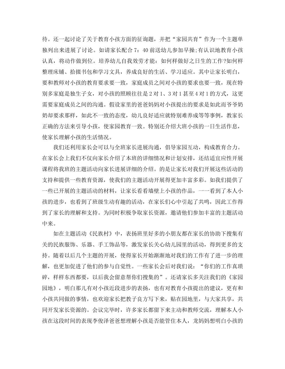 2024年工作参考总结-托班教师工作参考总结范文 _第3页