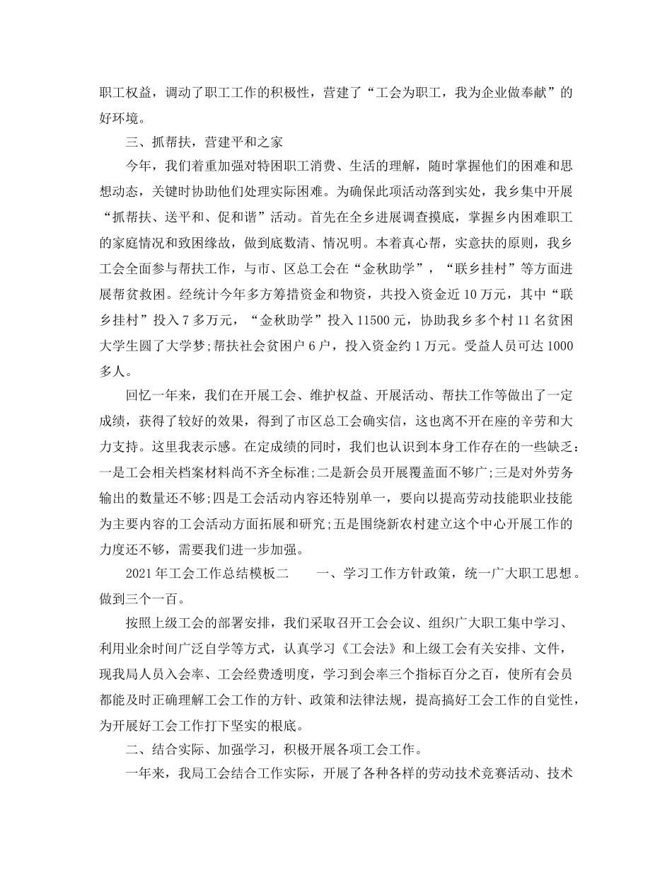 2024年工会工作参考总结模板 _第2页