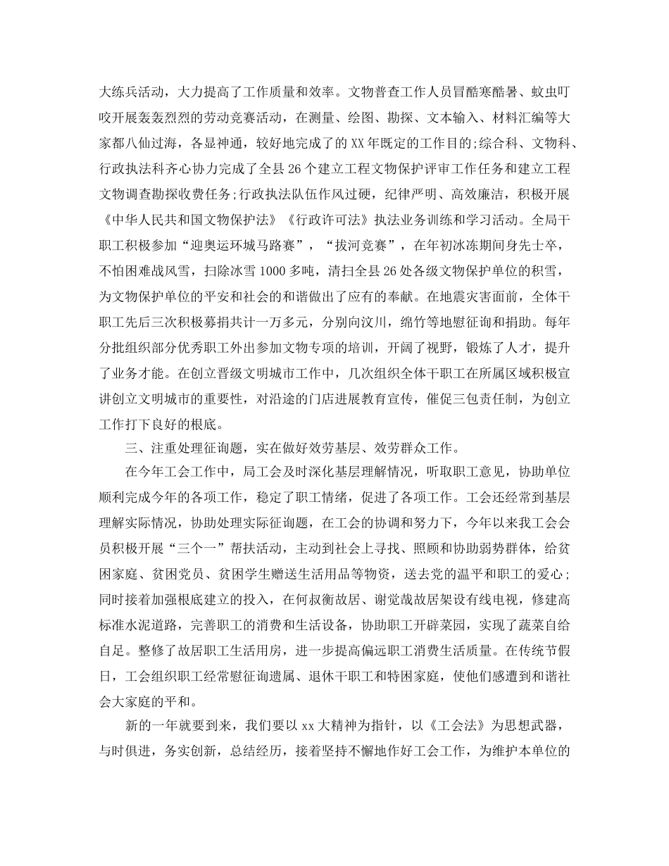 2024年工会工作参考总结模板 _第3页