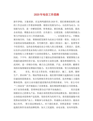 2024年电信工作思路 
