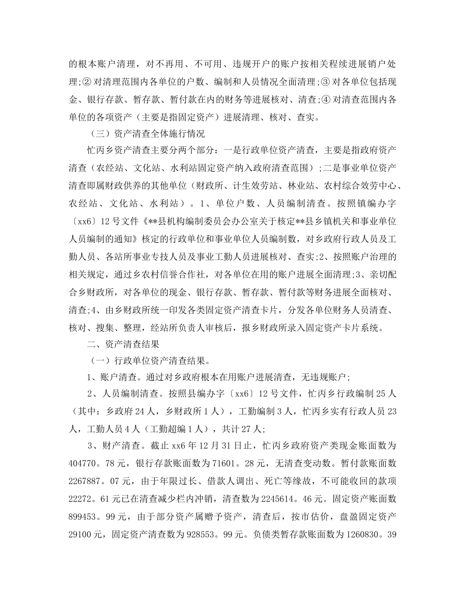 2024年工作参考总结-单位资产清查工作参考总结五篇 _第3页