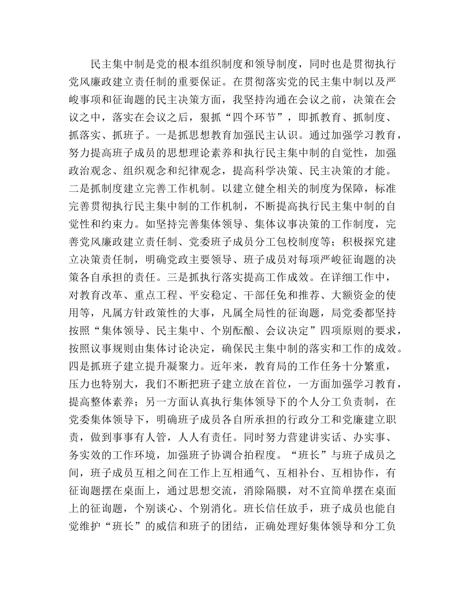 2024年党组书记述职述廉报告（通用） _第2页