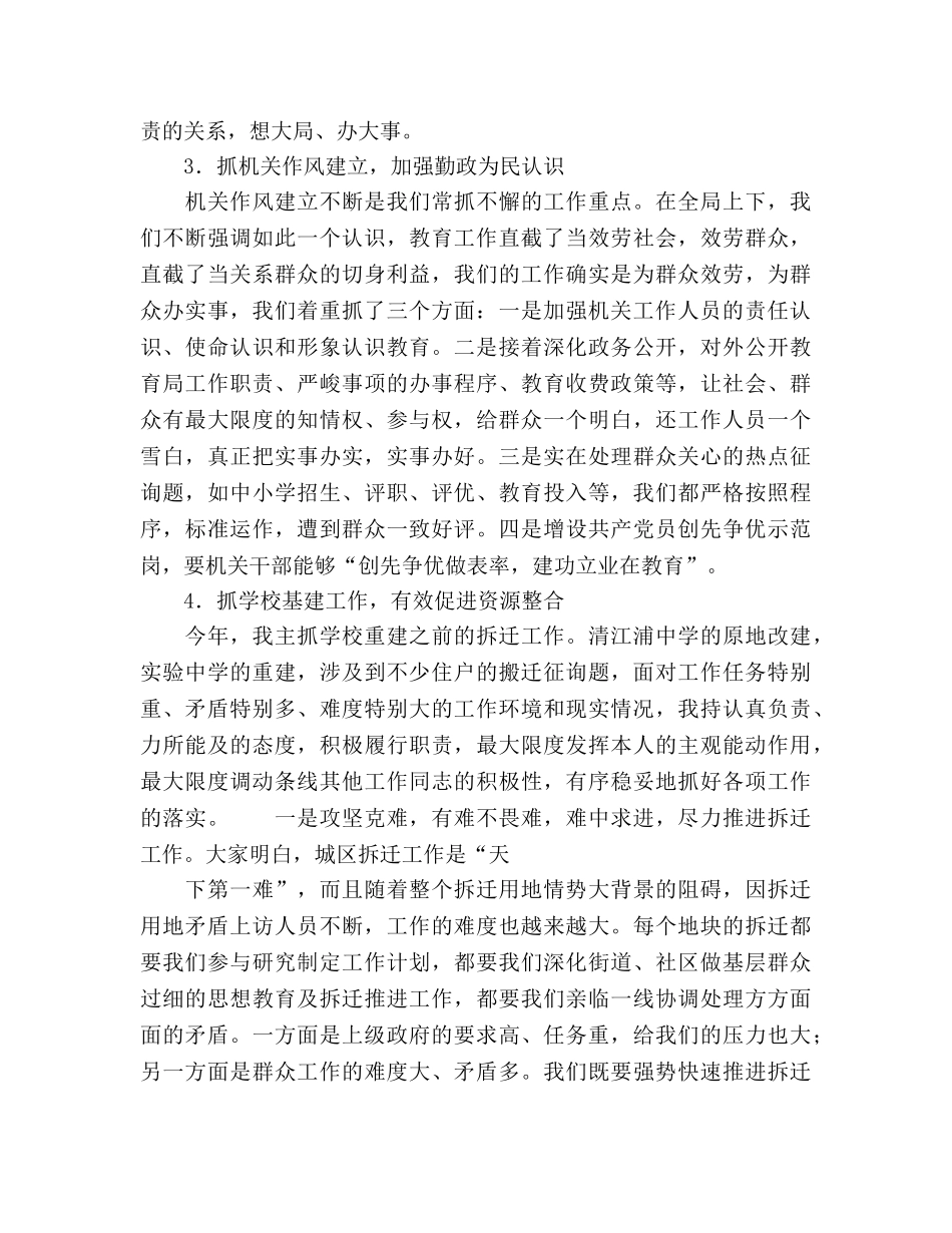 2024年党组书记述职述廉报告（通用） _第3页