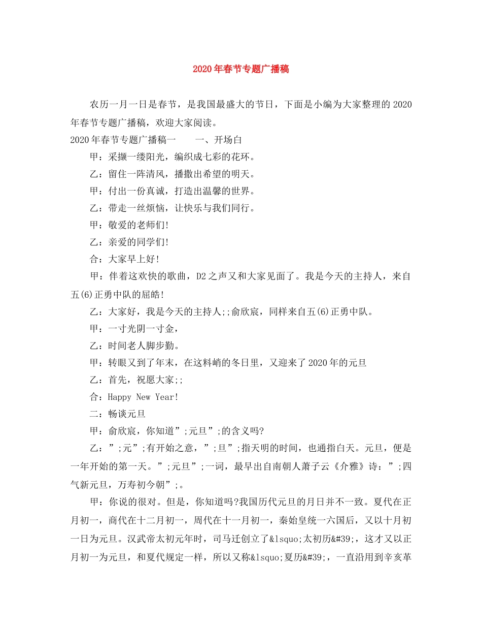 2024年春节专题广播稿 _第1页